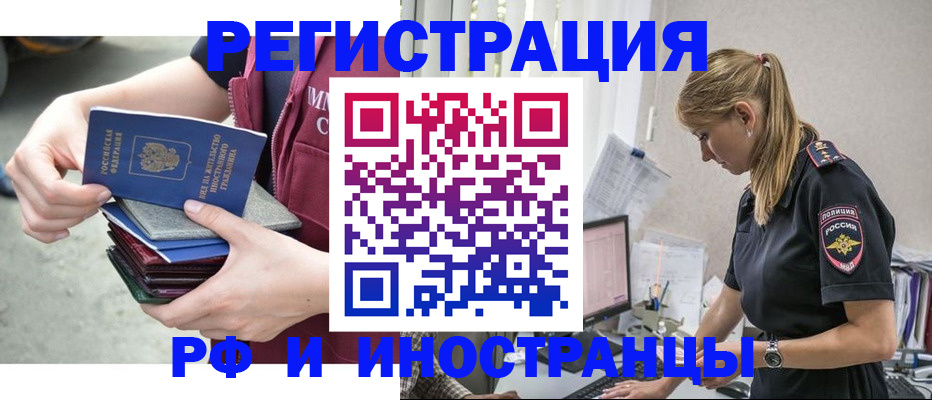 временная прописка в Поворино