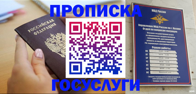 временная регистрация для школы в Поворино