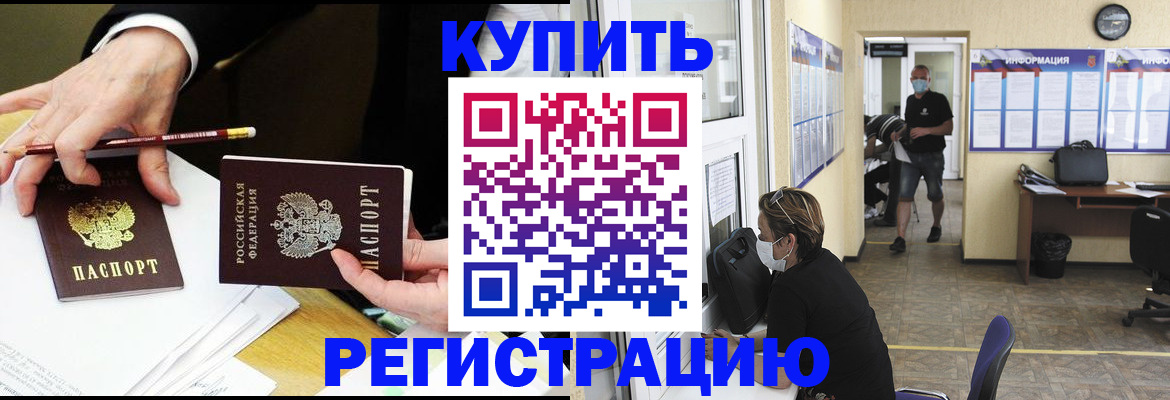временная регистрация для школы в Поворино