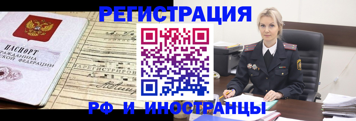 прописка регистрация в Поворино